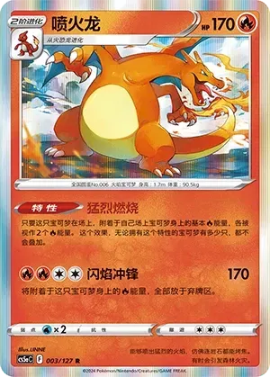 Charizard