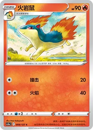 Quilava