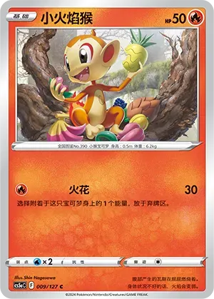 Chimchar