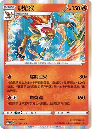Infernape