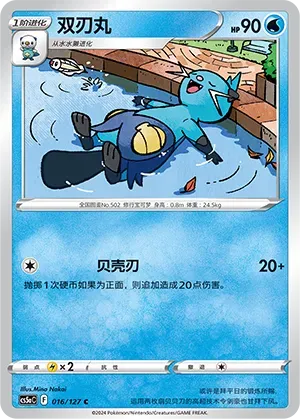 Dewott