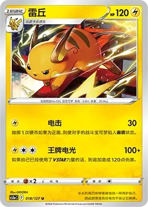 Raichu
