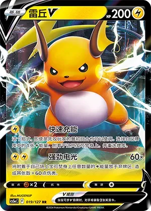 Raichu V
