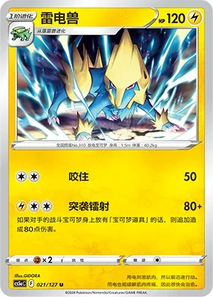 Manectric