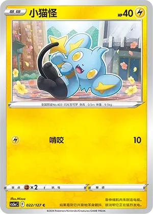 Shinx