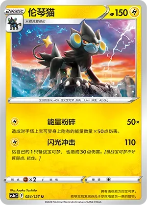 Luxray