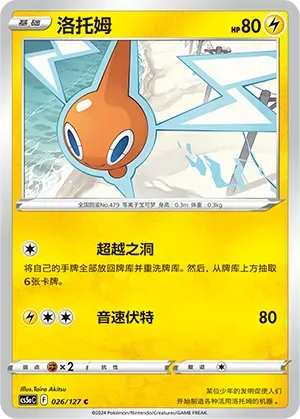 Rotom