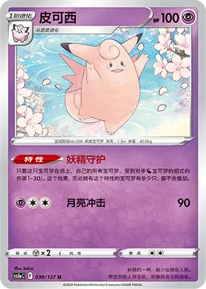 Clefable
