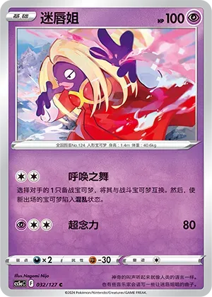 Jynx