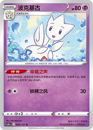 Togetic