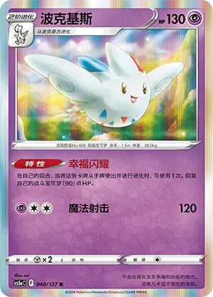 Togekiss