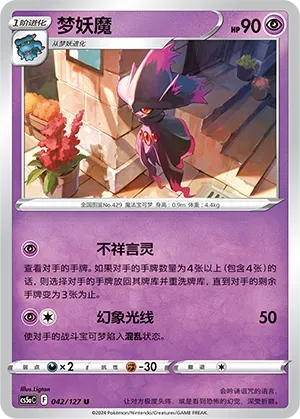Mismagius