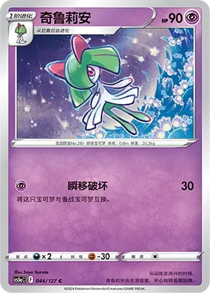 Kirlia