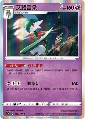 Gallade