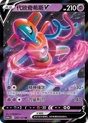 Deoxys V