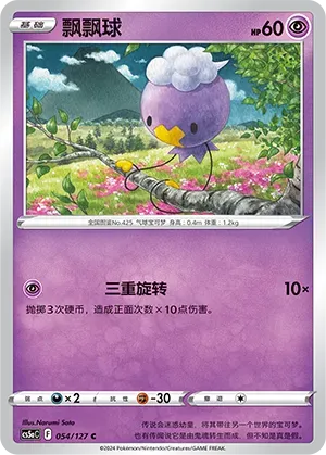 Drifloon