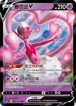 Enamorus V