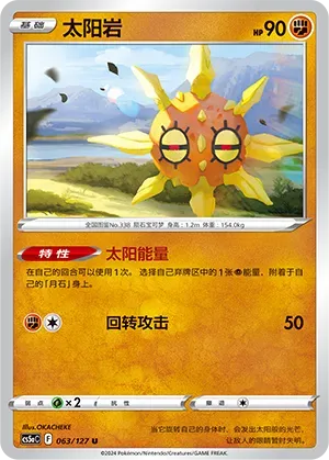Solrock