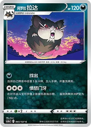 Alolan Raticate