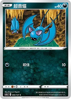 Zubat