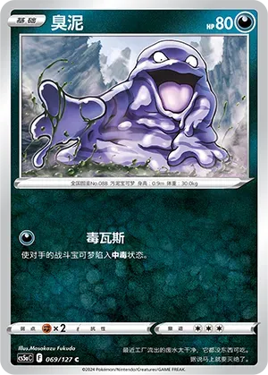 Grimer