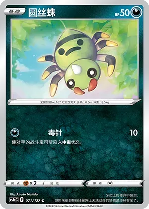 Spinarak