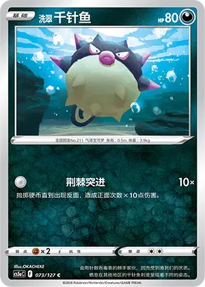 Hisuian Qwilfish