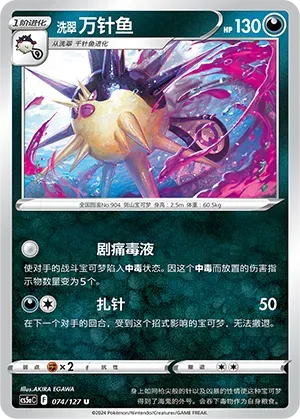 Hisuian Overqwil