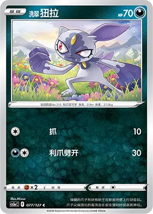 Hisuian Sneasel