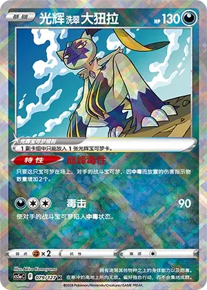 Radiant Hisuian Sneasler