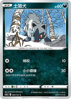 Poochyena