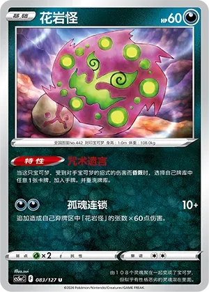 Spiritomb