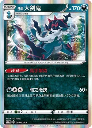 Hisuian Samurott