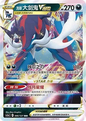 Hisuian Samurott VSTAR