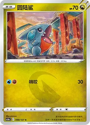 Gible