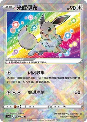 Radiant Eevee