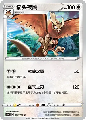 Noctowl