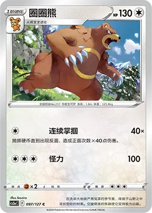 Ursaring