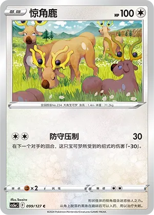 Stantler
