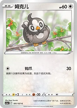 Starly