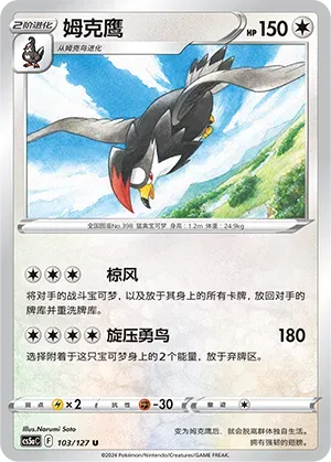 Staraptor