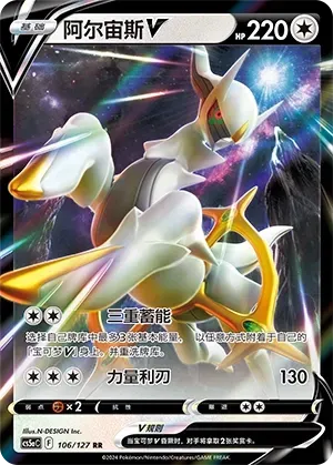 Arceus V