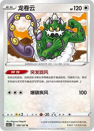 Tornadus