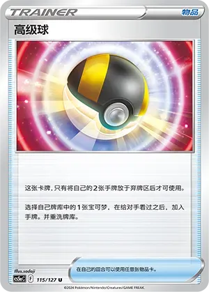 Ultra Ball