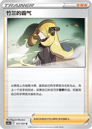 Cynthia's Ambition