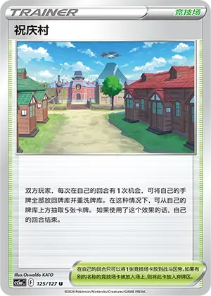 Jubilife Village