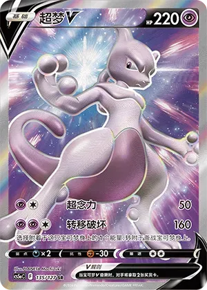 Mewtwo V
