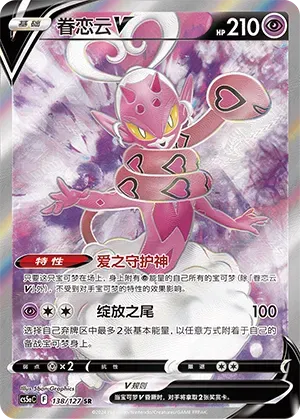 Enamorus V