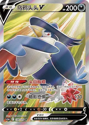 Honchkrow V