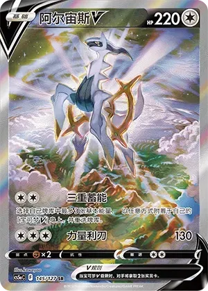 Arceus V